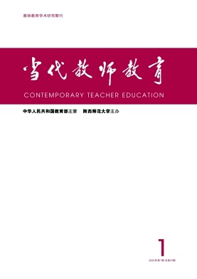 当代教师教育（原：陕西师范大学继续教育学报）（不收版面费审稿费）