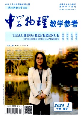 中学物理教学参考