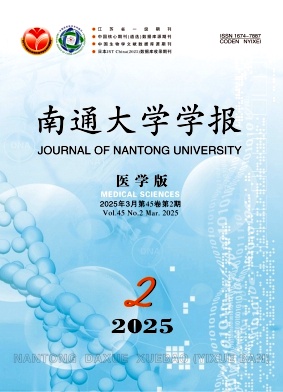 南通大学学报（医学版）（原：南通医学院学报）