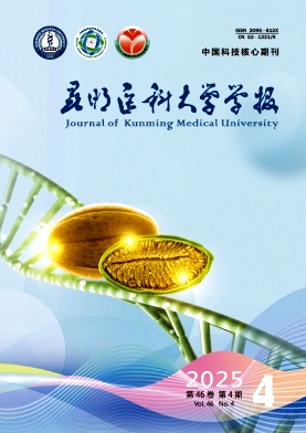 昆明医科大学学报（原:昆明医学院学报）