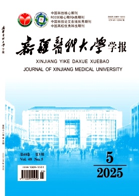 新疆医科大学学报