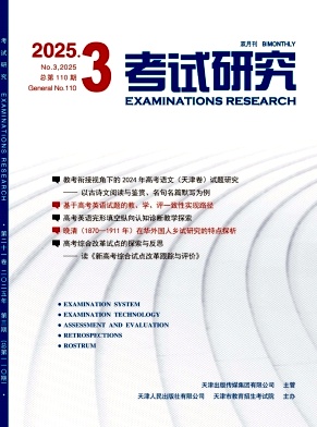 考试研究（不收版面费审稿费）