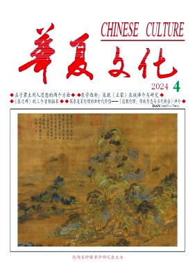 华夏文化（不收版面费审稿费）