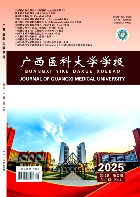 广西医科大学学报