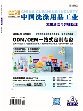 中国洗涤用品工业