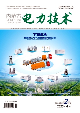 内蒙古电力技术（不收版面费和审稿费）