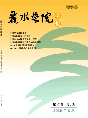 丽水学院学报（不收版面费审稿费）