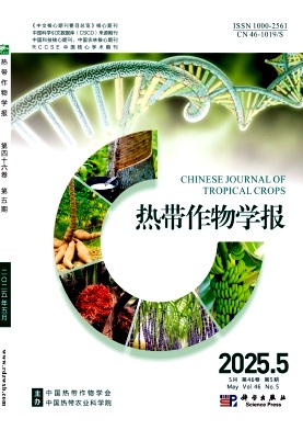 热带作物学报