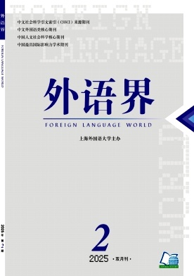 外语界（不收版面费审稿费）