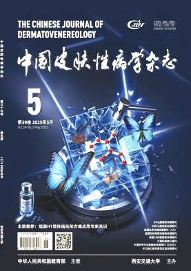 中国皮肤性病学杂志