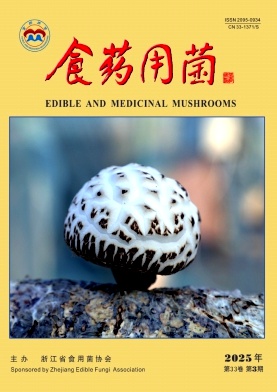 食药用菌（原：浙江食用菌）