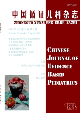 中国循证儿科杂志（原：中国医学文摘-基础医学分册）