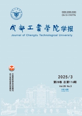 成都工业学院学报（原:成都电子机械高等专科学校学报）