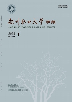 扬州职业大学学报（不收版面费）