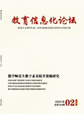 教育信息化论坛