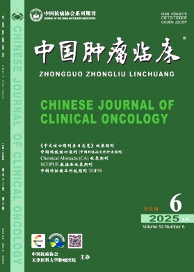 中国肿瘤临床