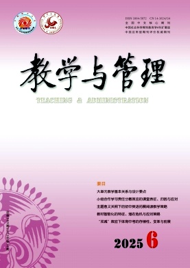 教学与管理（不收版面费审稿费）