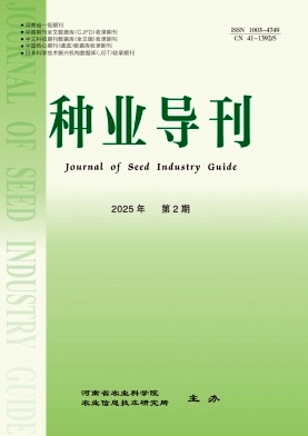 种业导刊