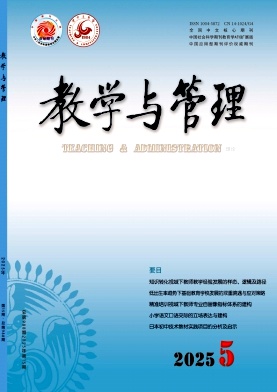 教学与管理（理论版）