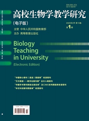 高校生物学教学研究（电子版）