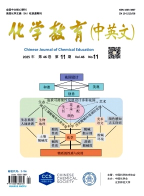 化学教育（中英文）