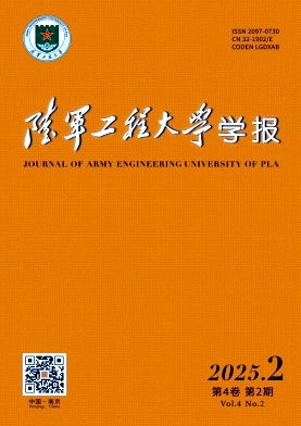 陆军工程大学学报（原：解放军理工大学学报（自然科学版））