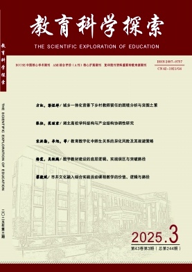 教育科学探索（原：当代继续教育；湖北大学成人教育学院学报）（不收版面费审稿费）