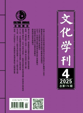文化学刊