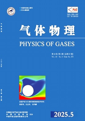 气体物理（不收版面费审稿费）