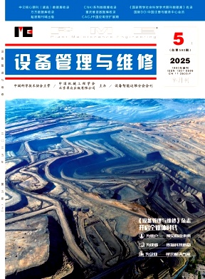 设备管理与维修