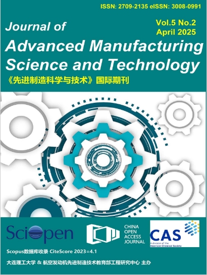 先进制造科学与技术（英文）（Journal of Advanced Manufacturing Science and Technology）（OA期刊）（国际刊号）