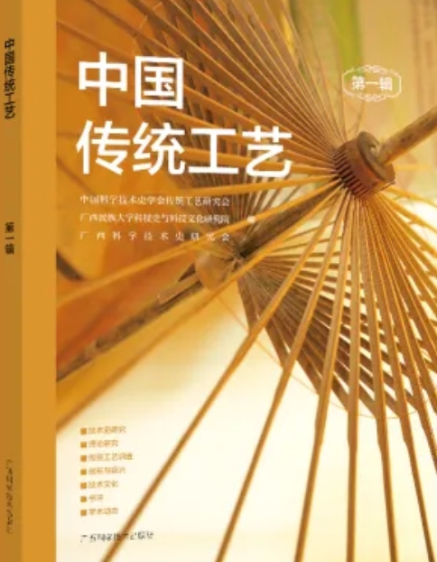 中国传统工艺（集刊）