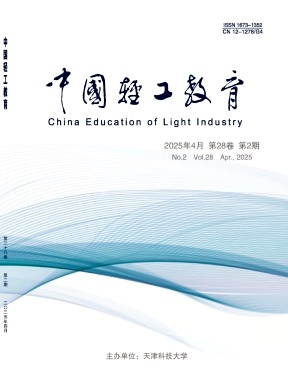 中国轻工教育（不收版面费审稿费）