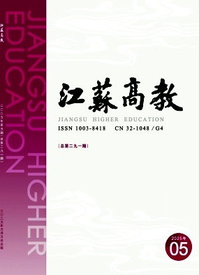 江苏高教（不收版面费审稿费）