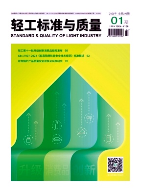 轻工标准与质量