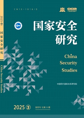 国家安全研究（原：国际研究参考）（不收版面费）