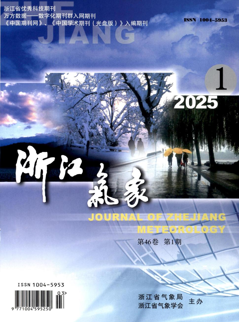 浙江气象（原：浙江气象科技）