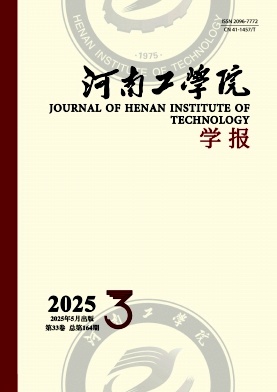 河南工学院学报（原：河南机电高等专科学校学报）（不收版面费审稿费）