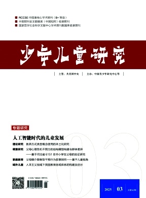 少年儿童研究（不收版面费审稿费）