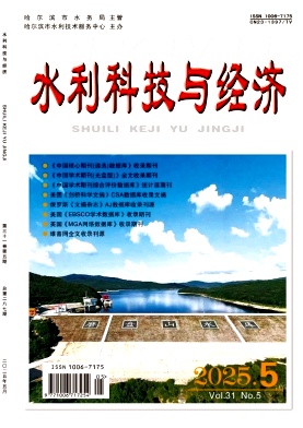 水利科技与经济