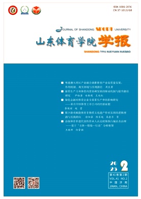 山东体育学院学报