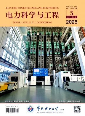 电力科学与工程（不收版面费审稿费）