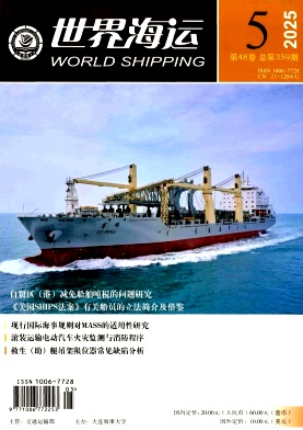 世界海运（不收版面费）