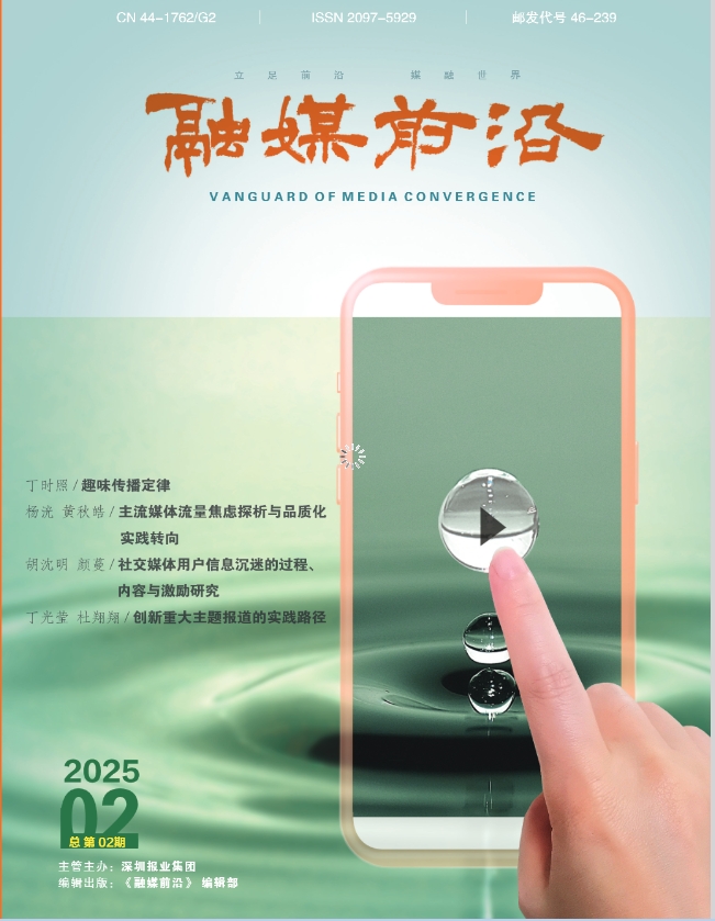 融媒前沿（原：智慧东方）