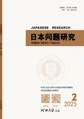 日本问题研究（不收版面费审稿费）