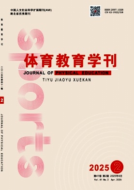 体育教育学刊（原：体育成人教育学刊）