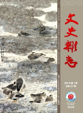 文史杂志（不收版面费审稿费）