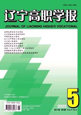 辽宁高职学报（博士教授不收版面费）