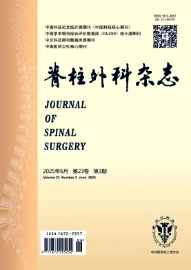脊柱外科杂志