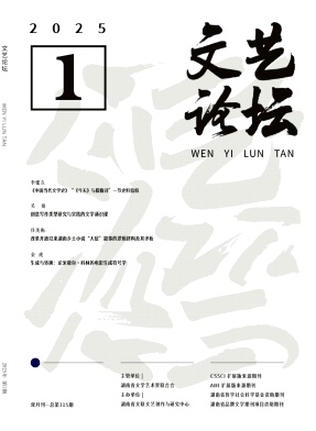 文艺论坛（原：创作与评论）（不收版面费审稿费|有稿酬50-100元/千字）